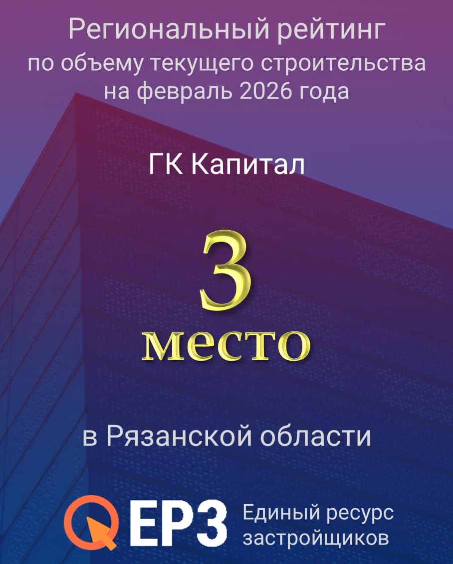 Региональный рейтинг по объему текущего строительства в Рязанской области 2026 г.