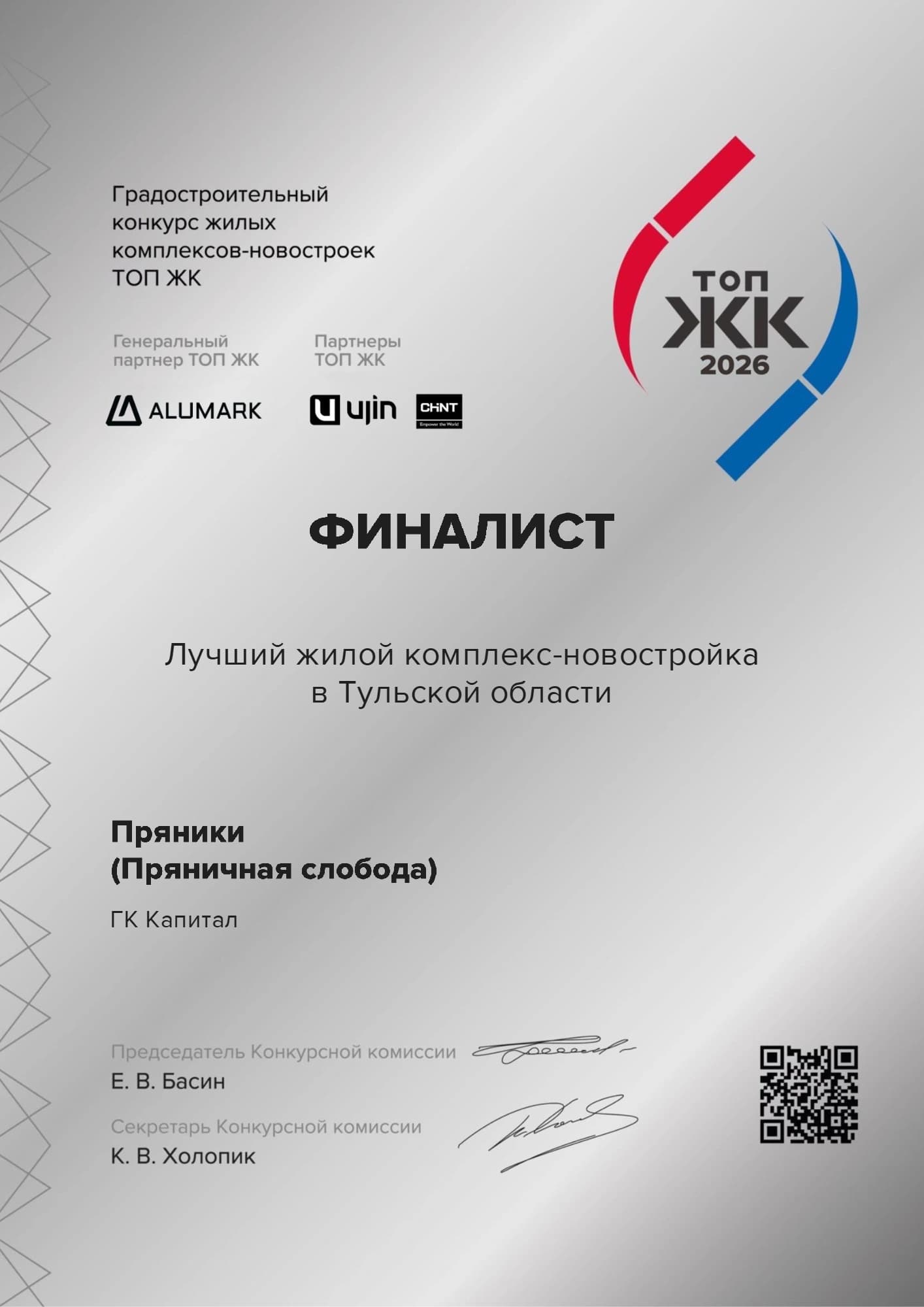 Лучший жилой комплекс-новостройка в Тульской области Пряники (Пряничная слобода) (Финалист)